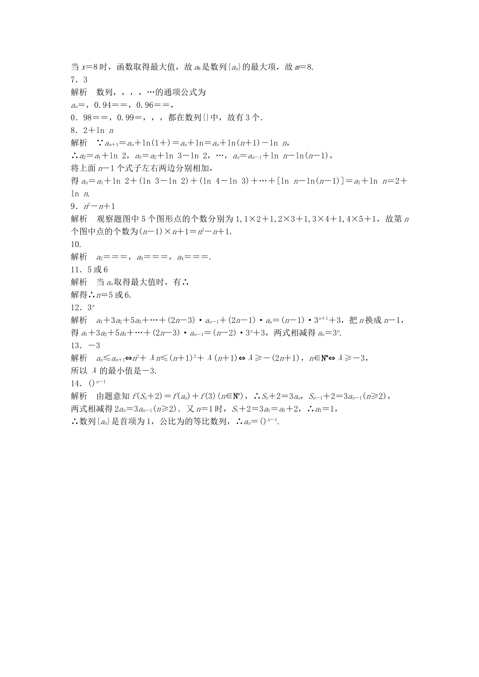 （江苏专用）高考数学 专题6 数列 40 数列的概念及其表示 理-人教版高三数学试题_第3页