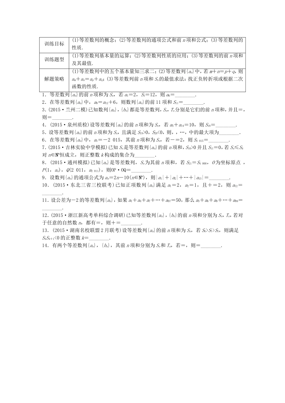 （江苏专用）高考数学 专题6 数列 41 等差数列 理-人教版高三数学试题_第1页