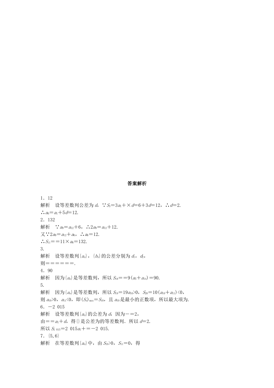 （江苏专用）高考数学 专题6 数列 41 等差数列 理-人教版高三数学试题_第2页