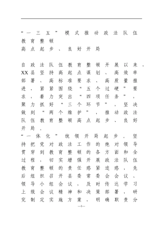 政法队伍教育整顿工作简报