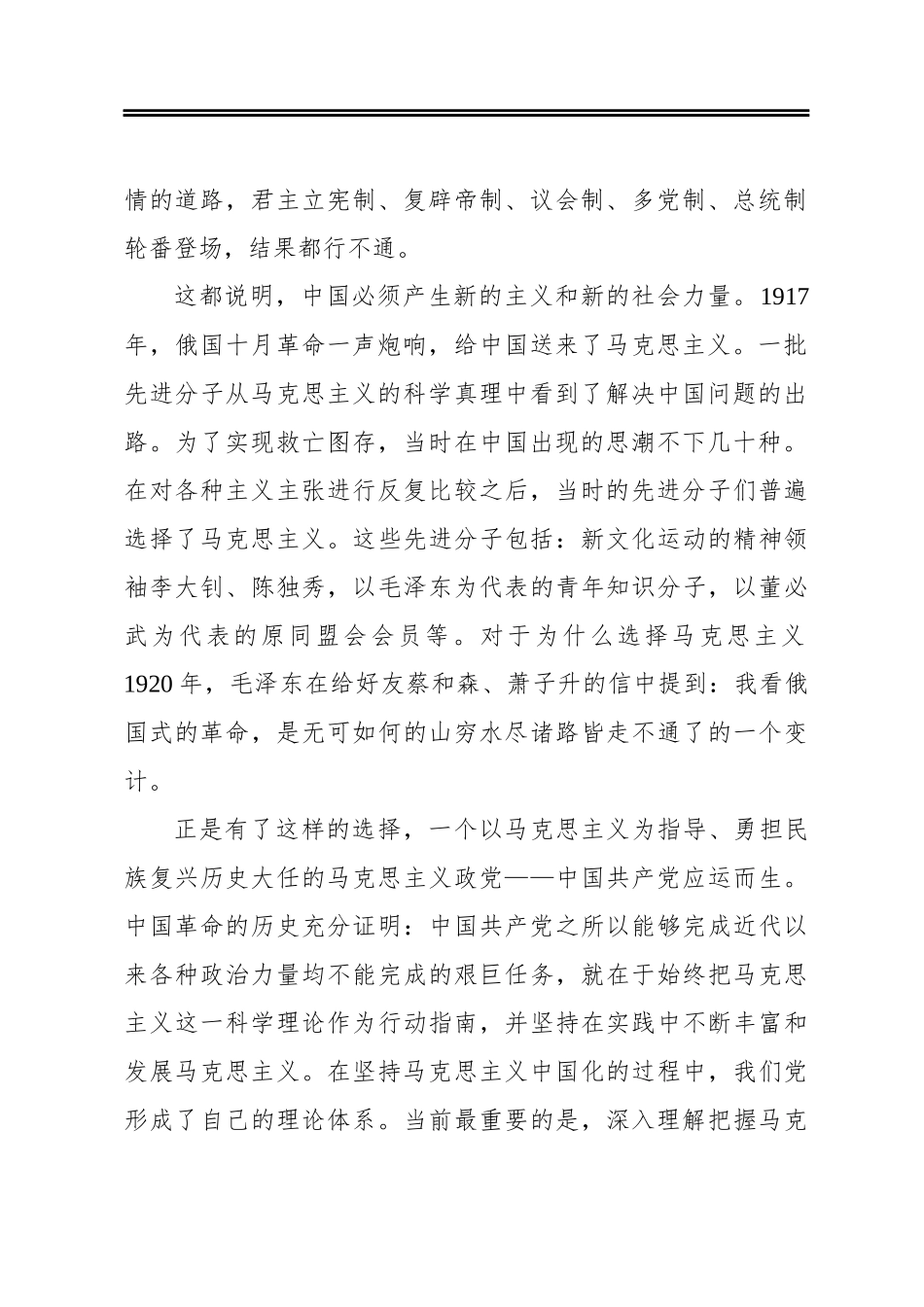 准确把握“学史增信”的内涵与要求_第2页