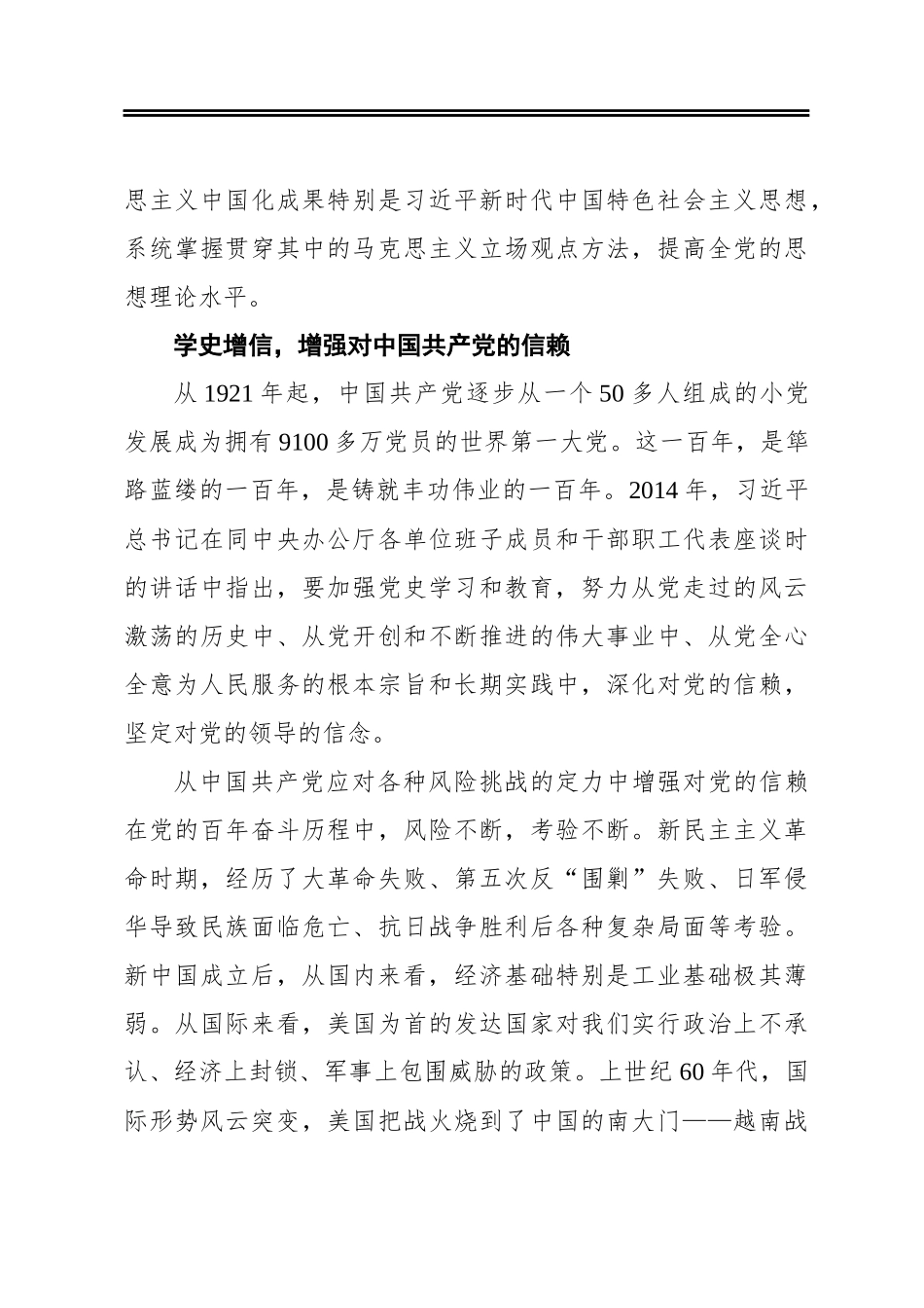 准确把握“学史增信”的内涵与要求_第3页