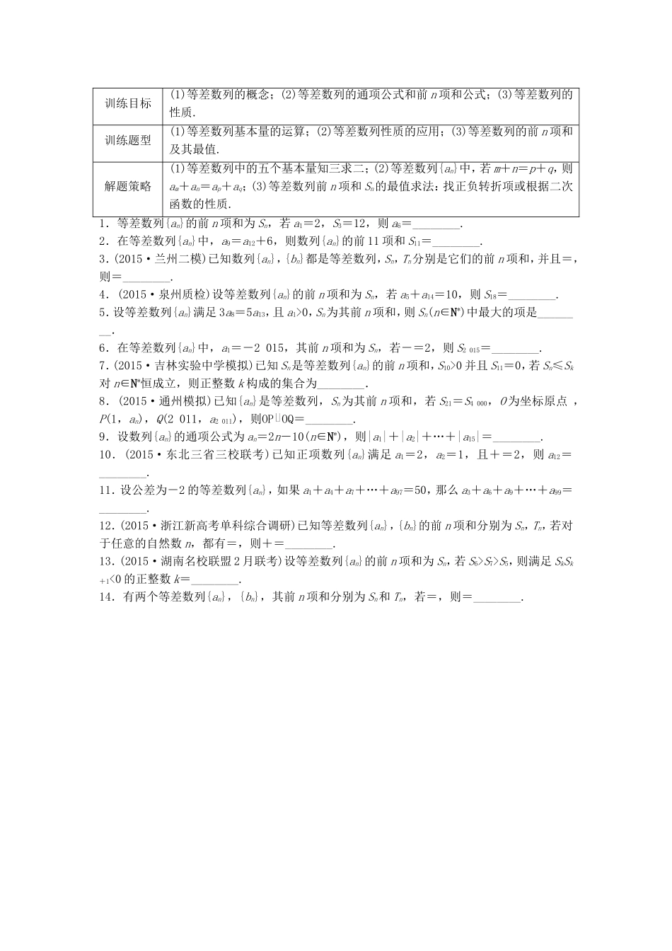 （江苏专用）高考数学 专题6 数列 41 等差数列 文-人教版高三数学试题_第1页