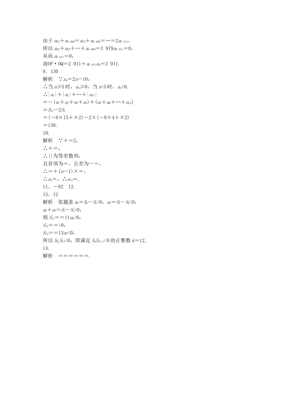 （江苏专用）高考数学 专题6 数列 41 等差数列 文-人教版高三数学试题_第3页