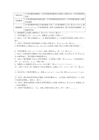 （江苏专用）高考数学 专题6 数列 41 等差数列 文-人教版高三数学试题