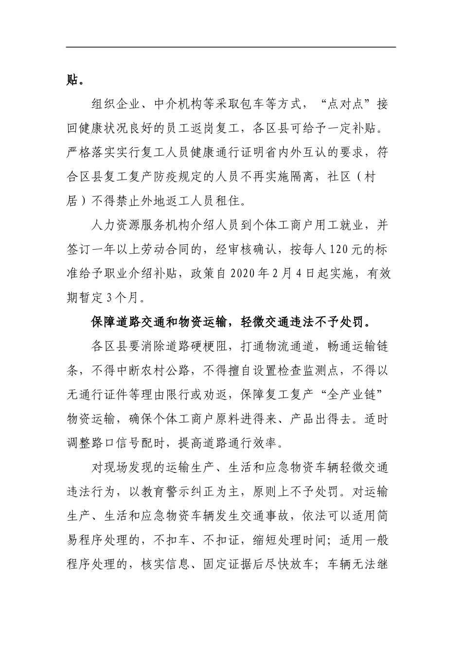 淄博“最惠”支持个体工商户复工复产_第2页