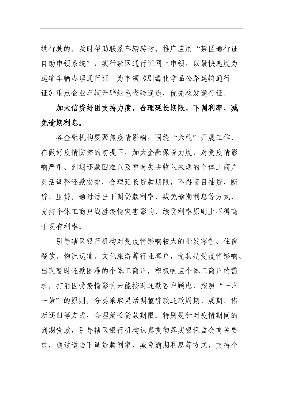 淄博“最惠”支持个体工商户复工复产_第3页