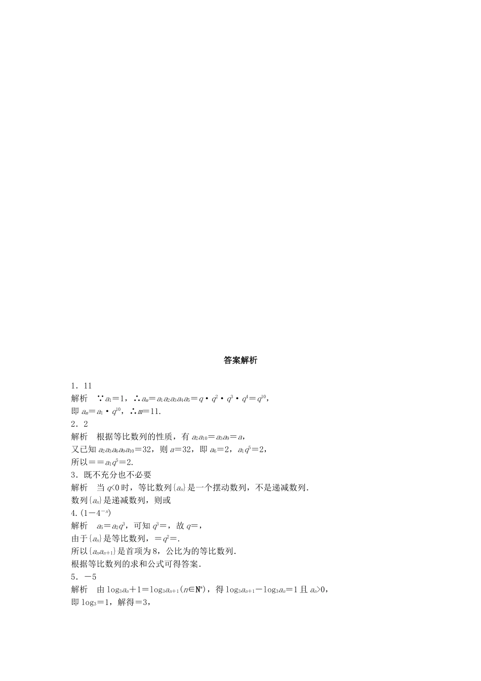 （江苏专用）高考数学 专题6 数列 42 等比数列 理-人教版高三数学试题_第2页