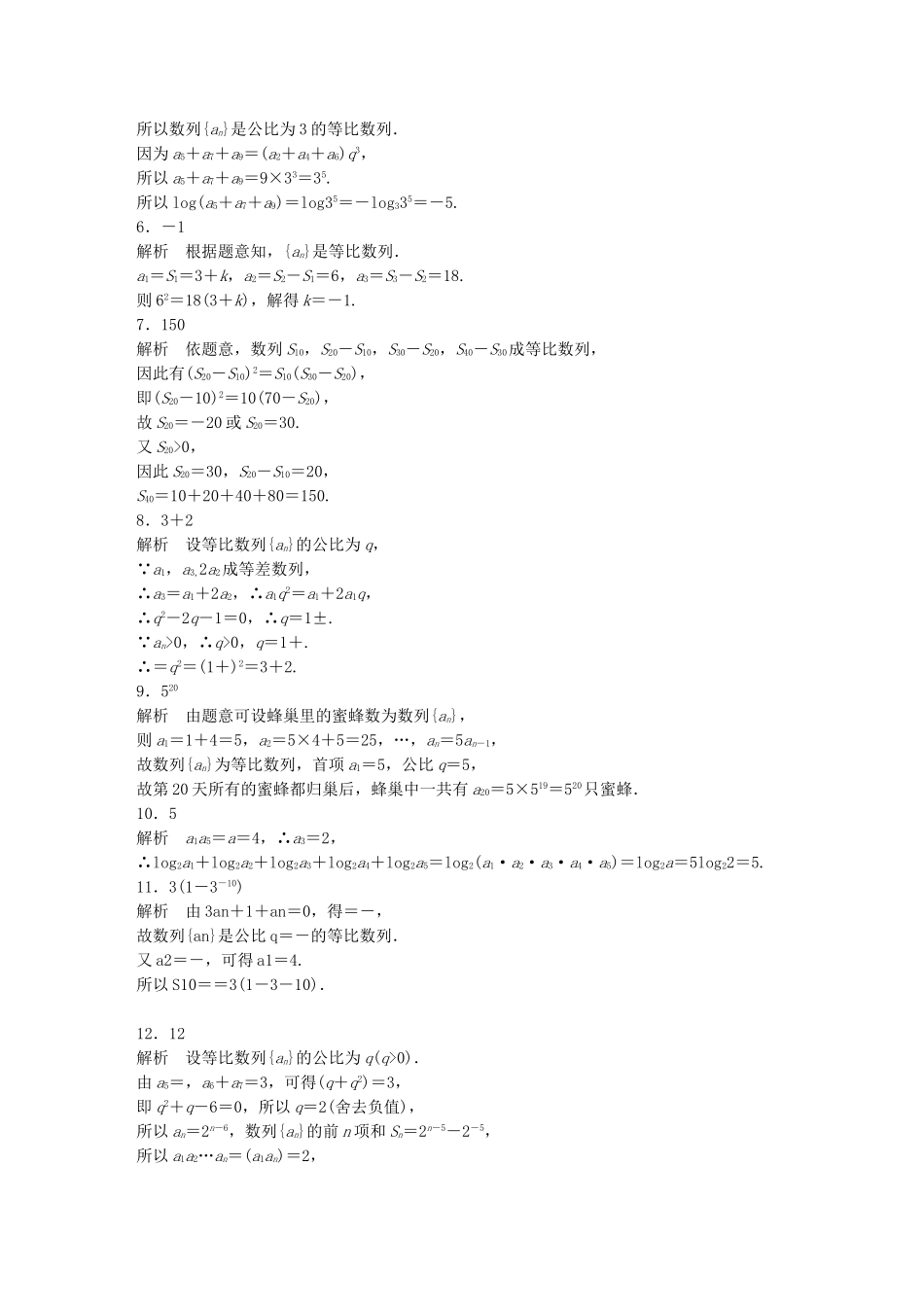 （江苏专用）高考数学 专题6 数列 42 等比数列 理-人教版高三数学试题_第3页