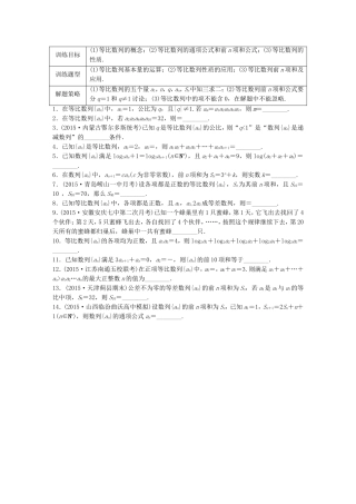 （江苏专用）高考数学 专题6 数列 42 等比数列 理-人教版高三数学试题