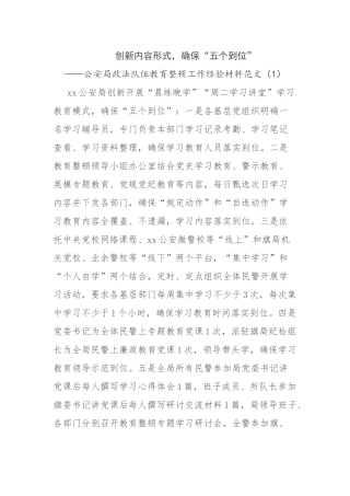 政法队伍教育整顿工作经验交流材料范文3篇