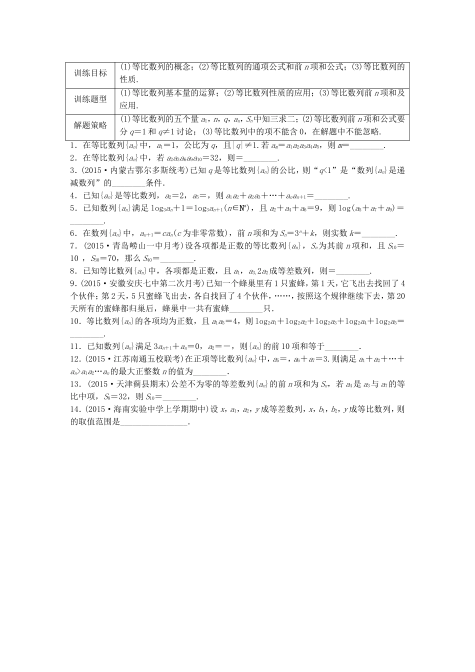 （江苏专用）高考数学 专题6 数列 42 等比数列 文-人教版高三数学试题_第1页
