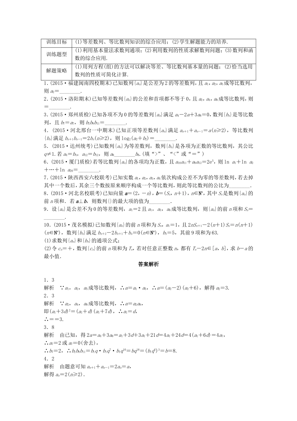 （江苏专用）高考数学 专题6 数列 43 等差数列与等比数列交汇题 理-人教版高三数学试题_第1页