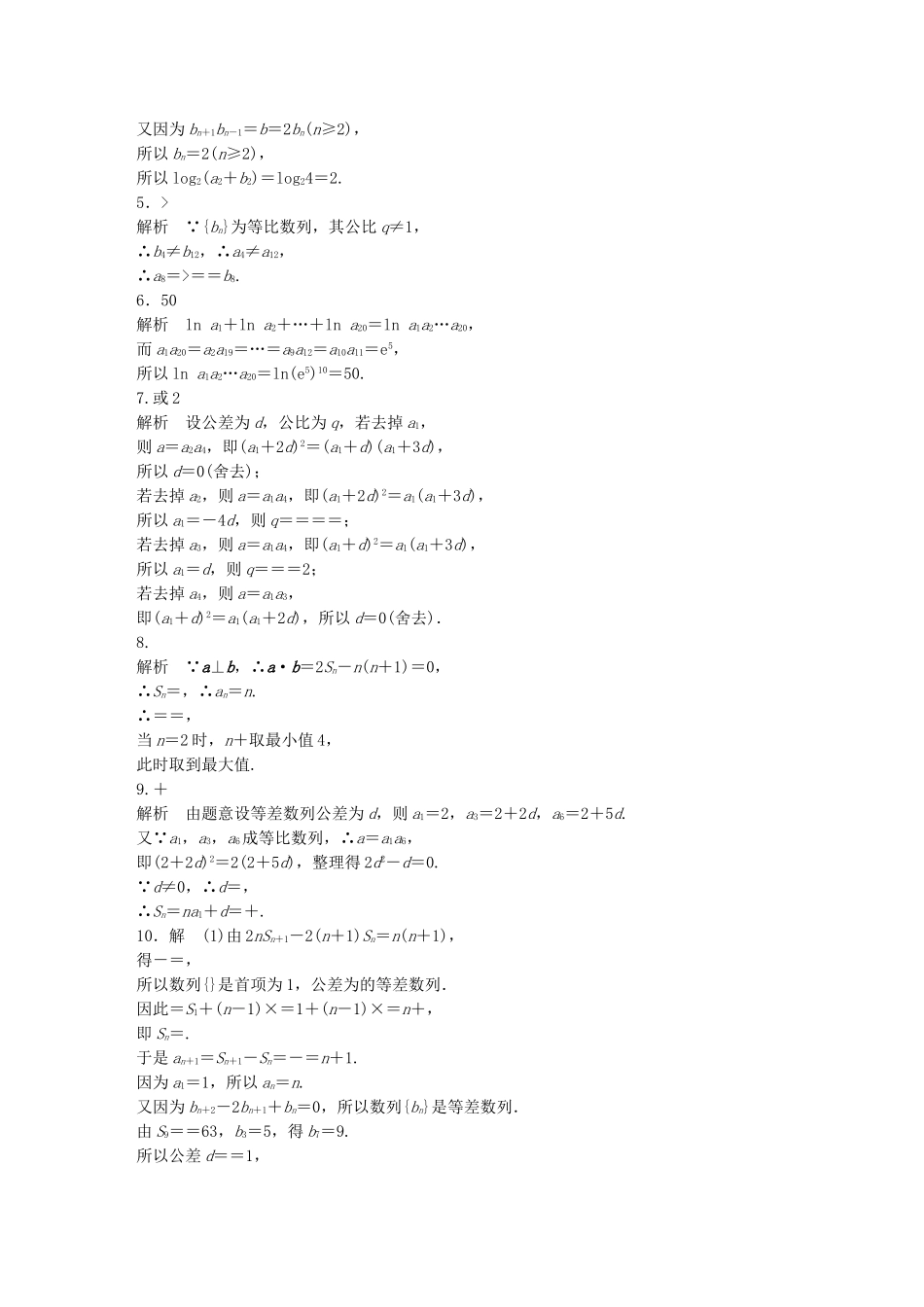 （江苏专用）高考数学 专题6 数列 43 等差数列与等比数列交汇题 理-人教版高三数学试题_第2页