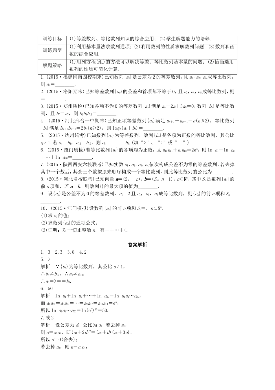 （江苏专用）高考数学 专题6 数列 43 等差数列与等比数列交汇题 文-人教版高三数学试题_第1页