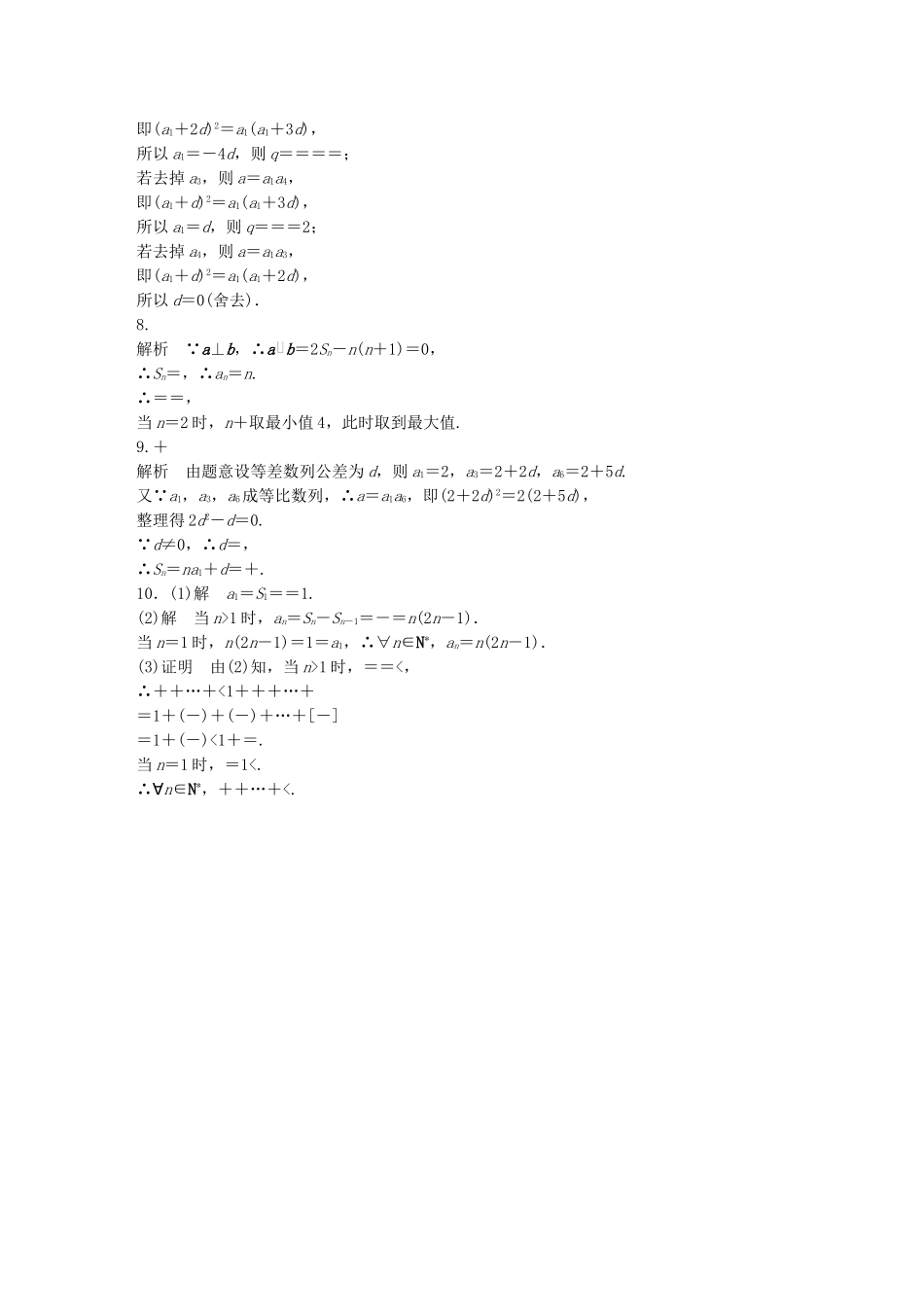（江苏专用）高考数学 专题6 数列 43 等差数列与等比数列交汇题 文-人教版高三数学试题_第2页