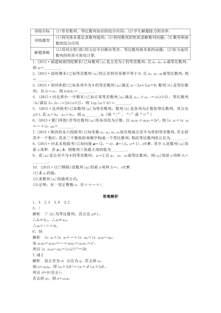 （江苏专用）高考数学 专题6 数列 43 等差数列与等比数列交汇题 文-人教版高三数学试题