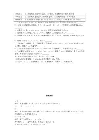 （江苏专用）高考数学 专题6 数列 44 数列的通项及求法 理-人教版高三数学试题