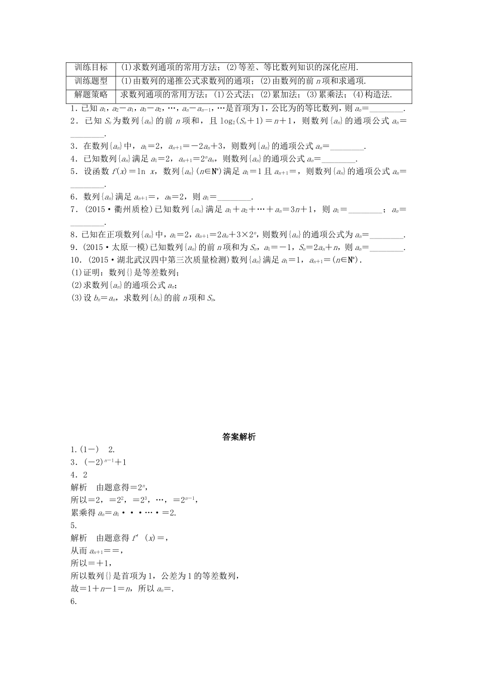 （江苏专用）高考数学 专题6 数列 44 数列的通项及求法 文-人教版高三数学试题_第1页