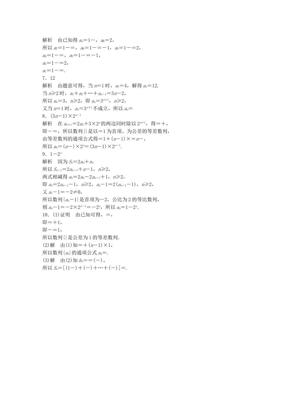 （江苏专用）高考数学 专题6 数列 44 数列的通项及求法 文-人教版高三数学试题_第2页