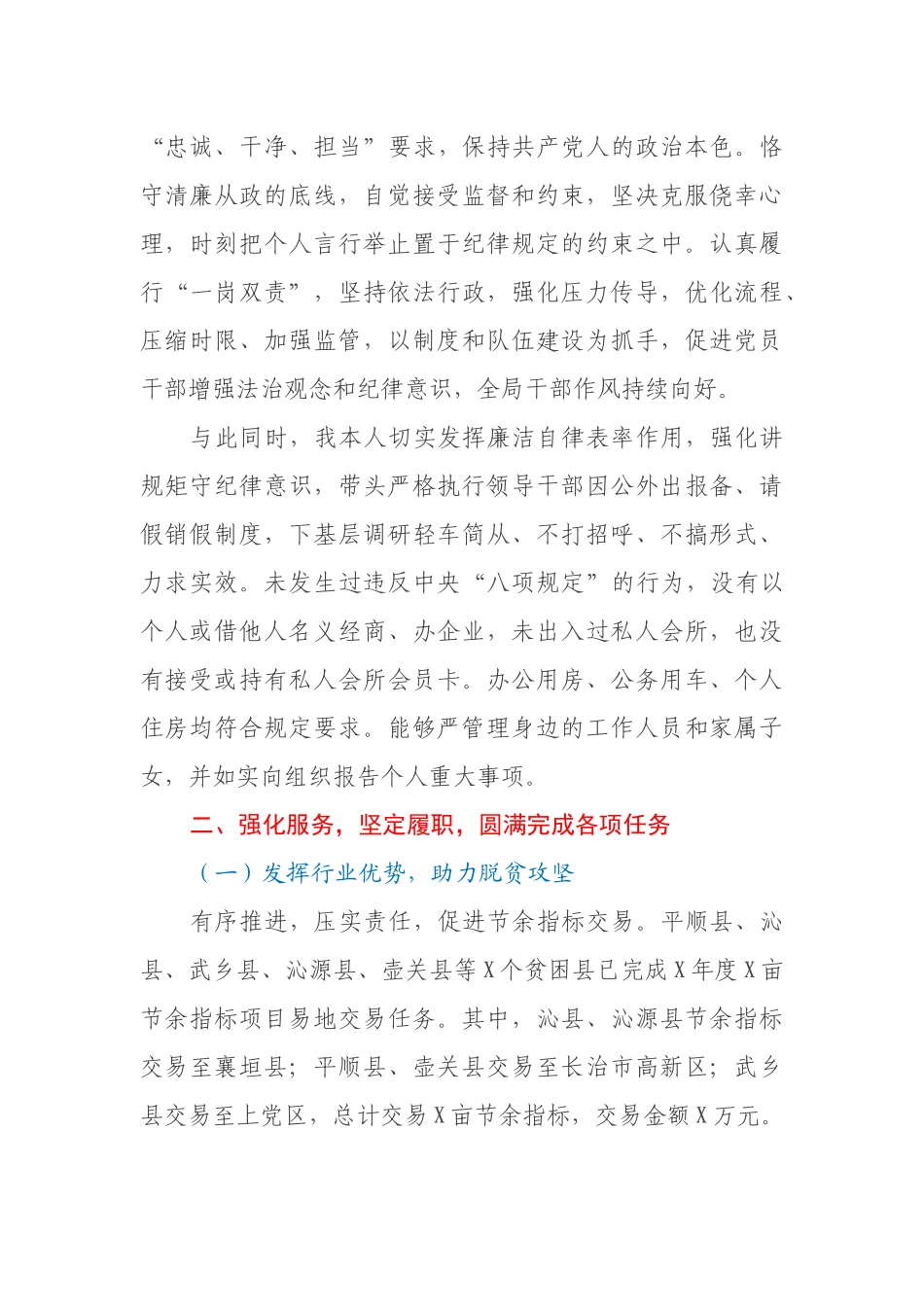 自然资源局党组副书记局长个人述职报告_第3页