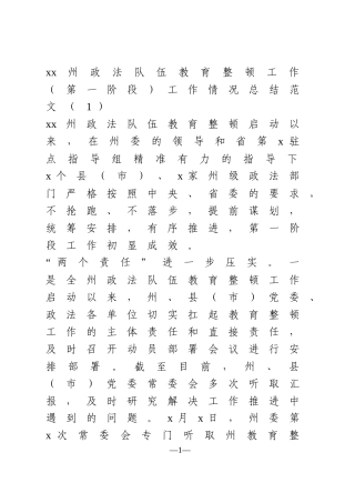 政法队伍教育整顿工作推进情况报告5篇