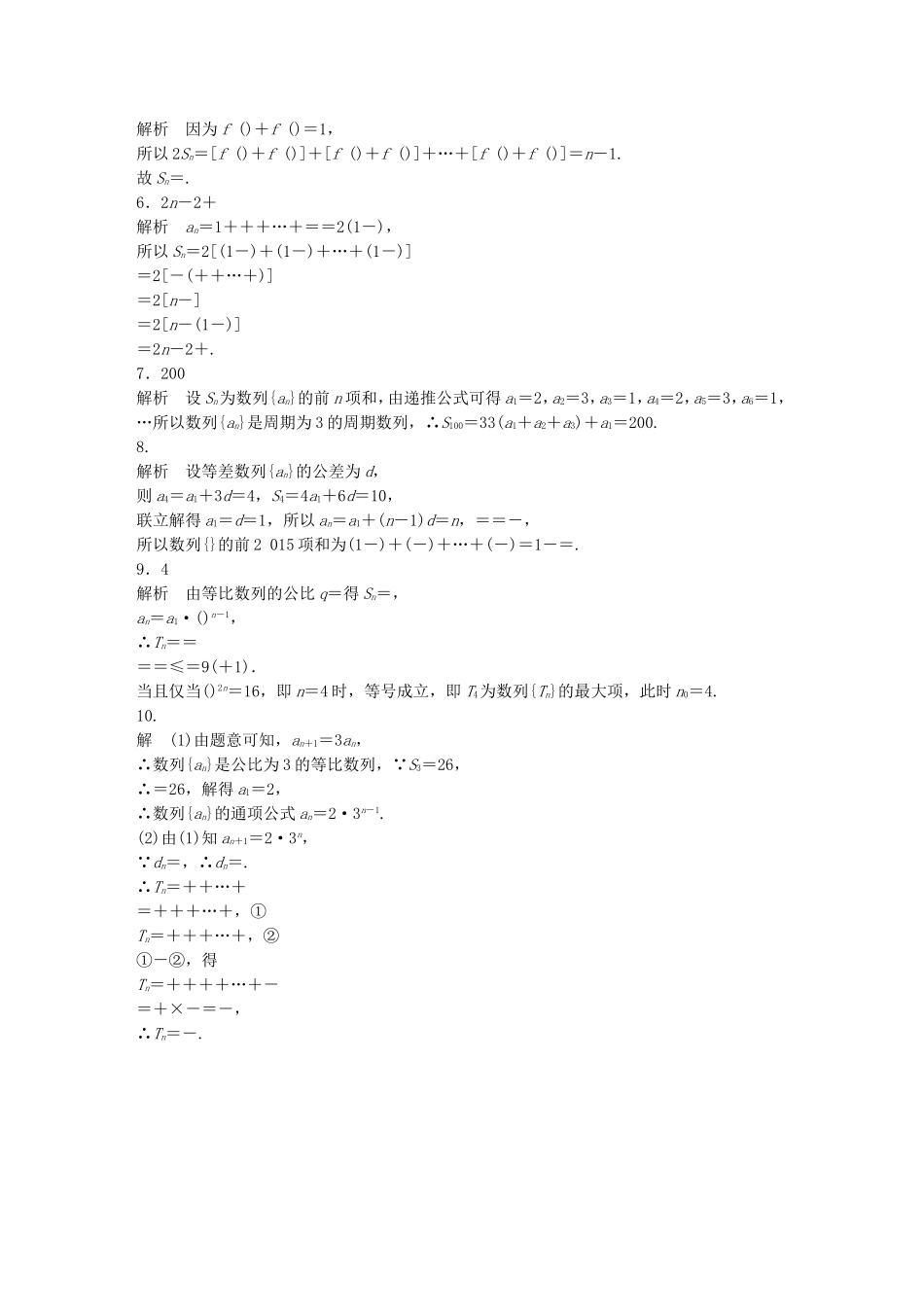 （江苏专用）高考数学 专题6 数列 45 数列的前n项和及求法 理-人教版高三数学试题_第2页