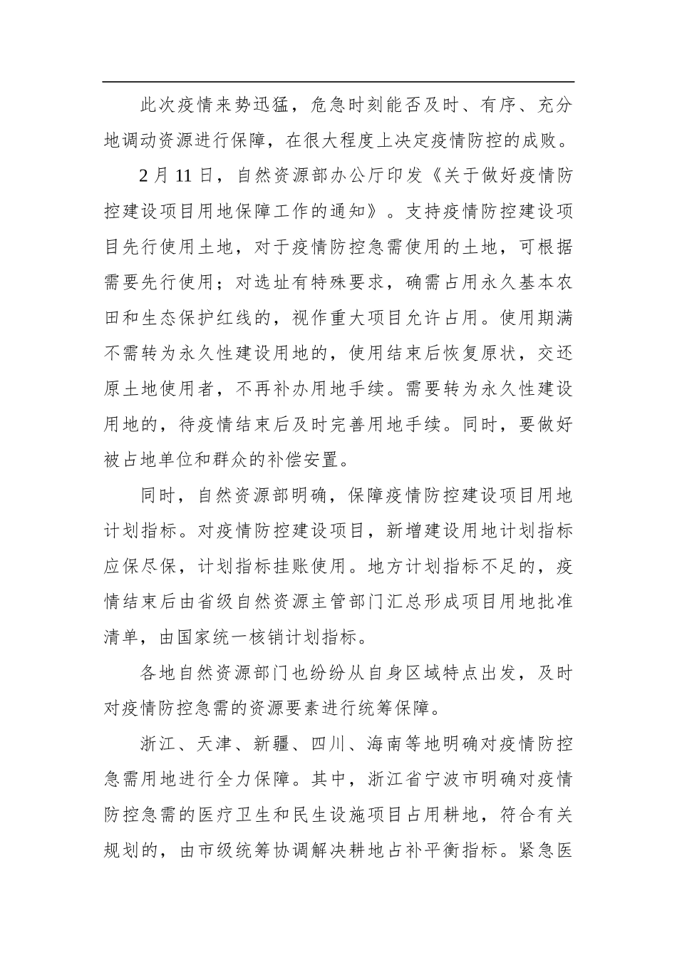 自然资源系统为企业复产复工量身定制扶持政策和保障措施综述_转换_第2页