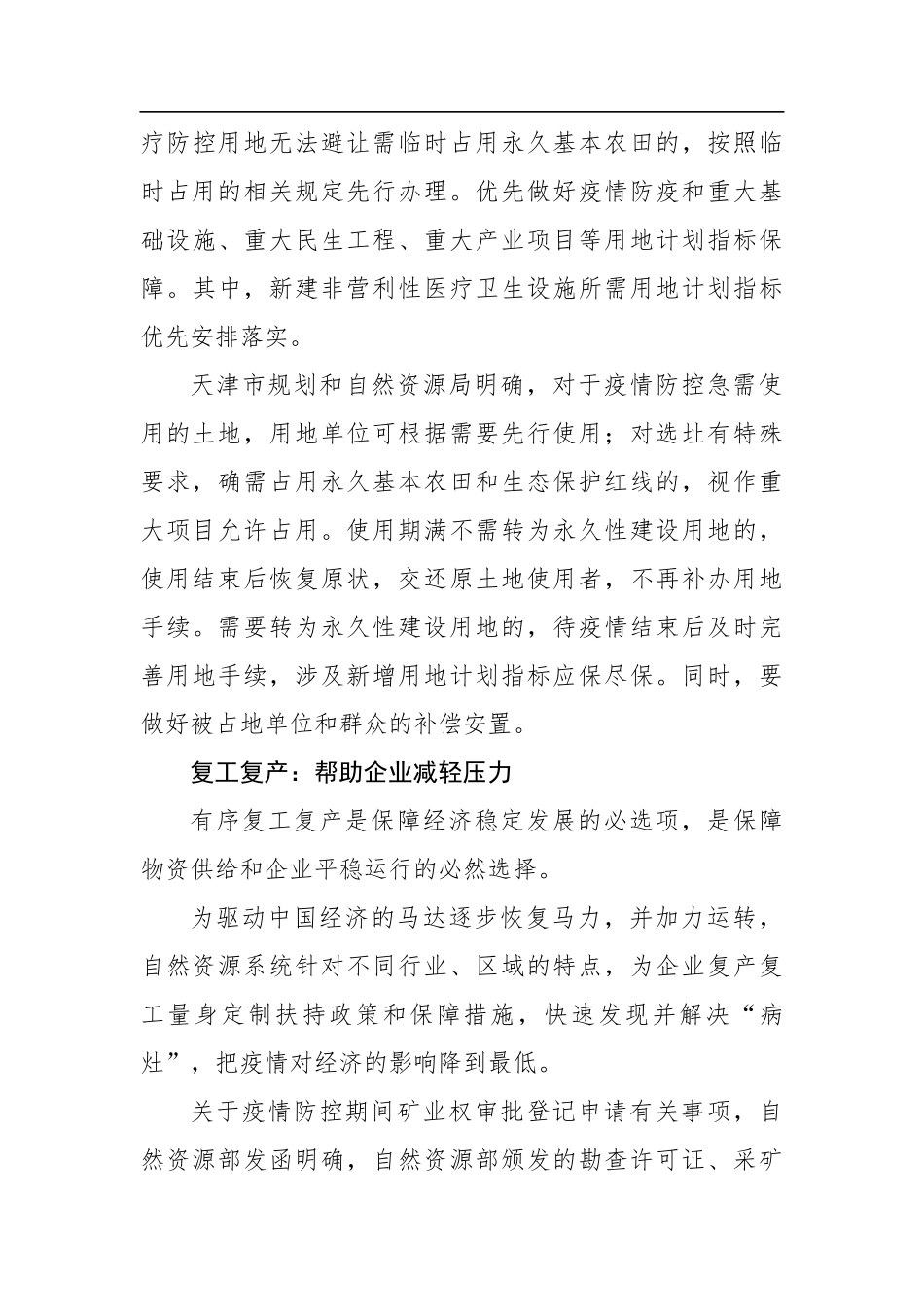 自然资源系统为企业复产复工量身定制扶持政策和保障措施综述_转换_第3页