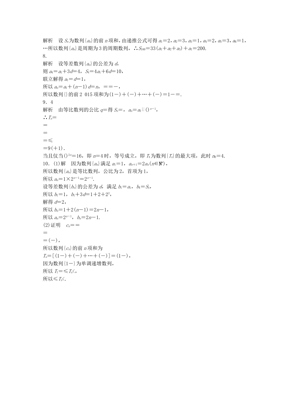 （江苏专用）高考数学 专题6 数列 45 数列的前n项和及求法 文-人教版高三数学试题_第2页