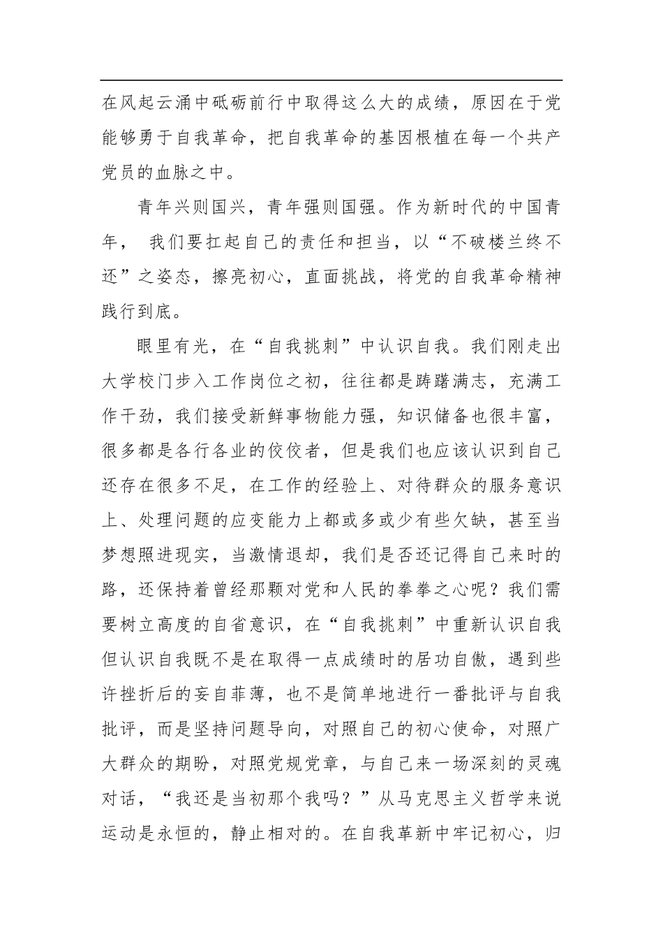 自我革命方能常青——观看建党100周年庆祝活动直播心得体会_第2页