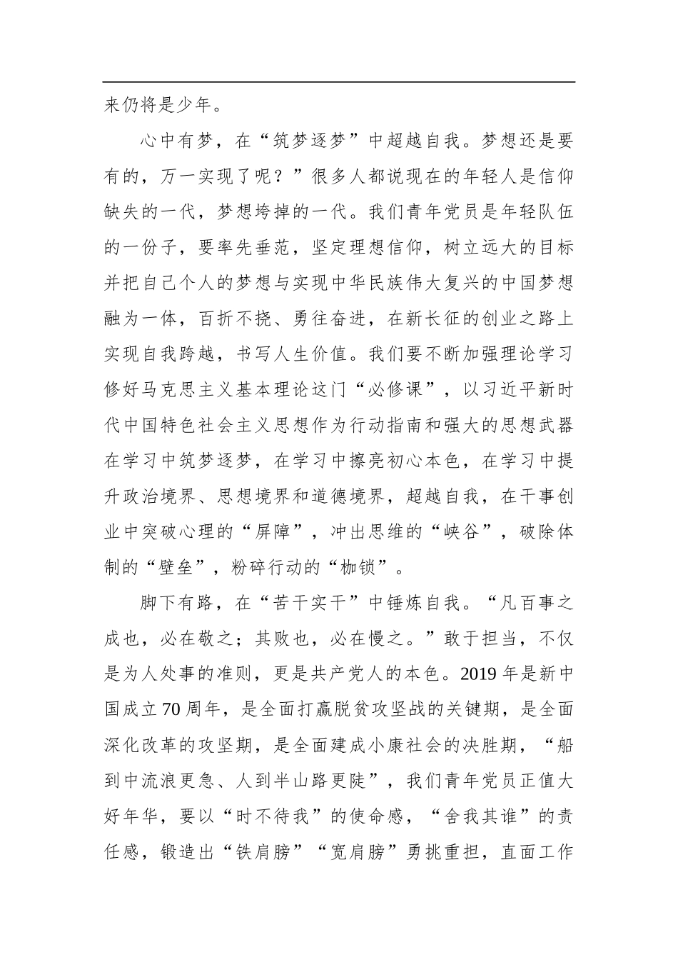 自我革命方能常青——观看建党100周年庆祝活动直播心得体会_第3页