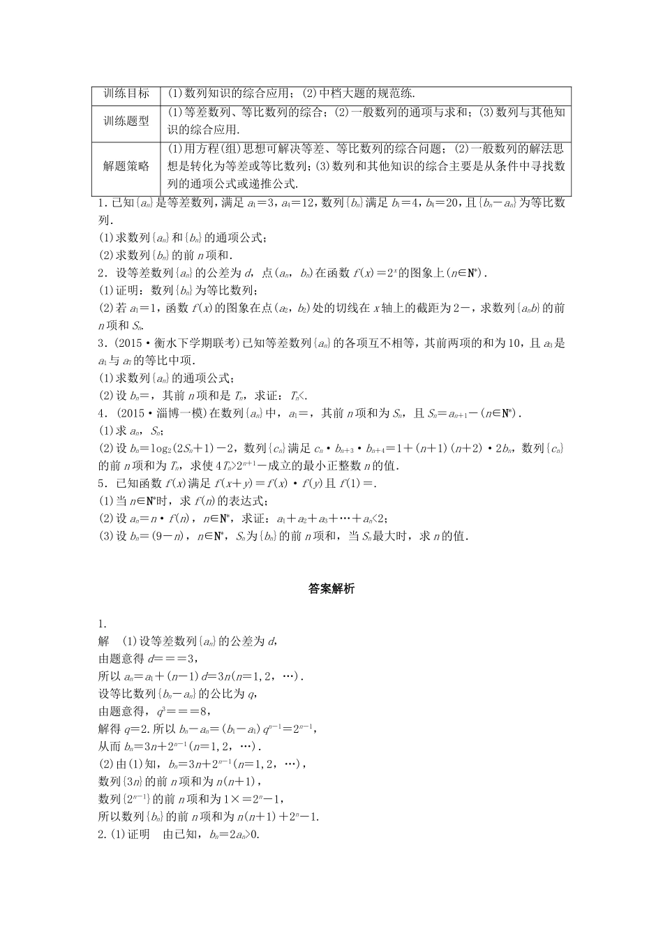 （江苏专用）高考数学 专题6 数列 46 数列的综合应用 理-人教版高三数学试题_第1页