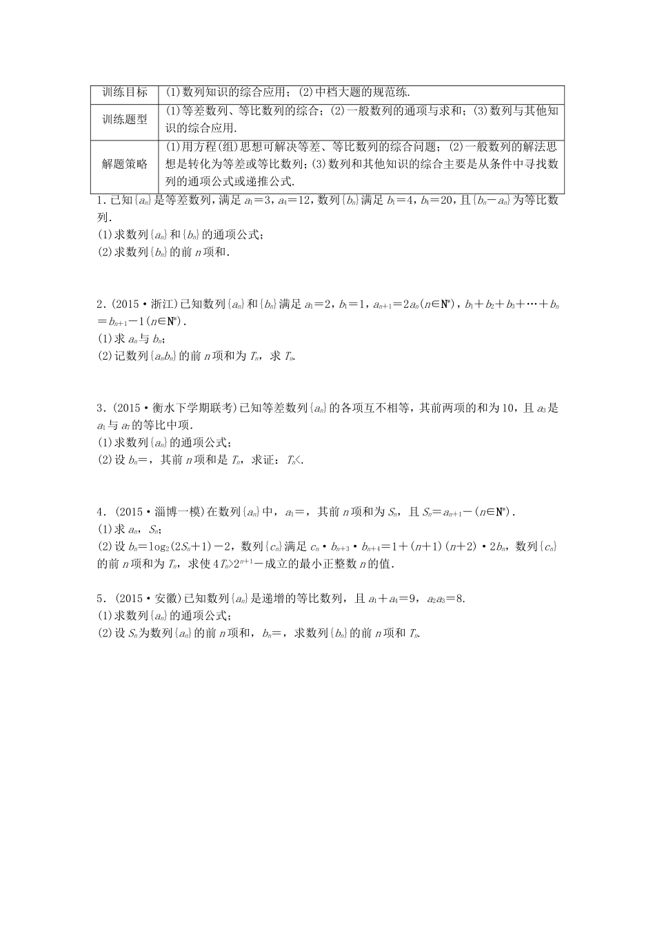 （江苏专用）高考数学 专题6 数列 46 数列的综合应用 文-人教版高三数学试题_第1页