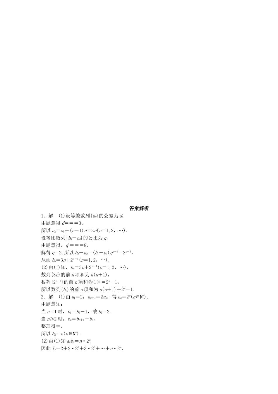 （江苏专用）高考数学 专题6 数列 46 数列的综合应用 文-人教版高三数学试题_第2页