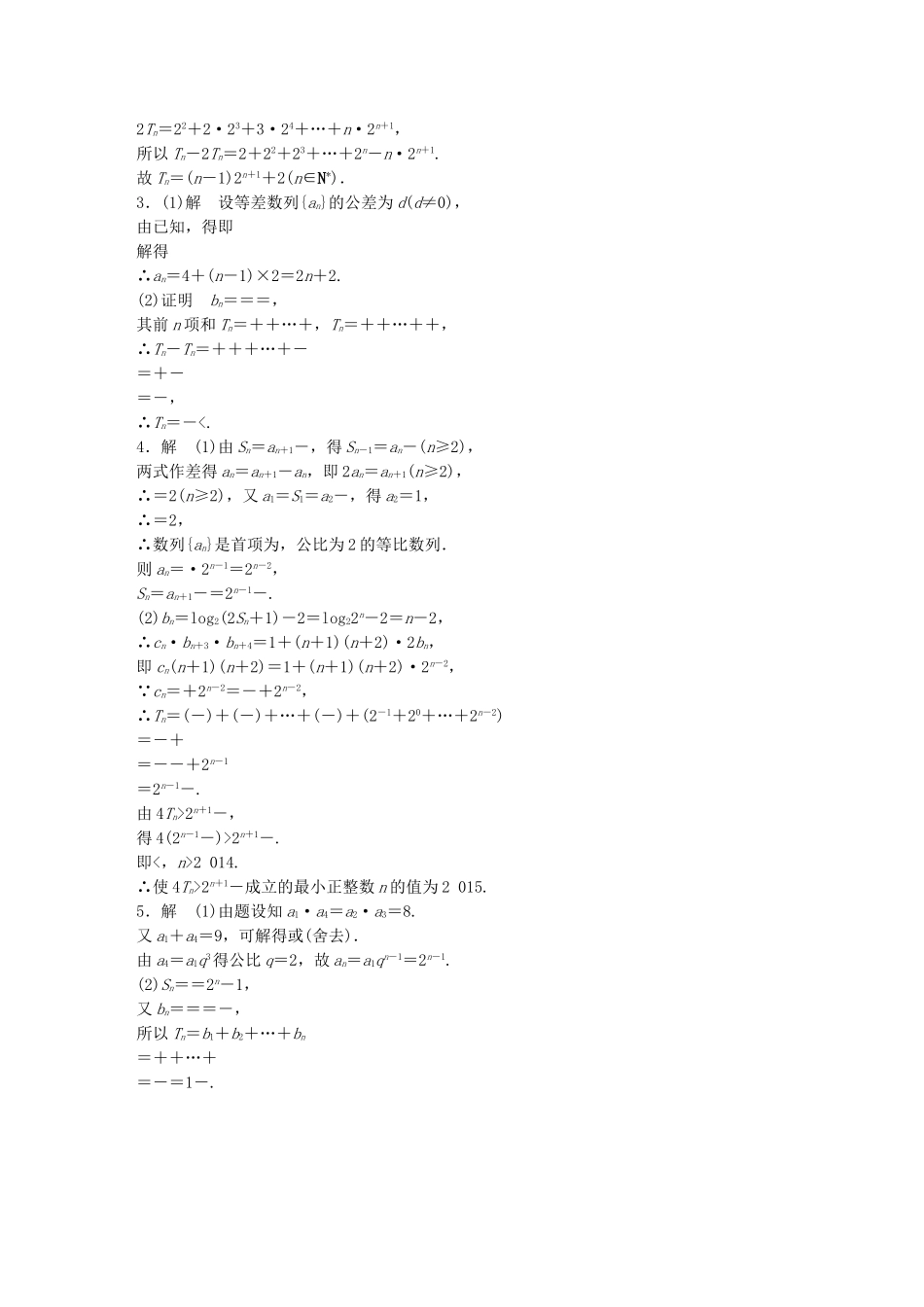 （江苏专用）高考数学 专题6 数列 46 数列的综合应用 文-人教版高三数学试题_第3页
