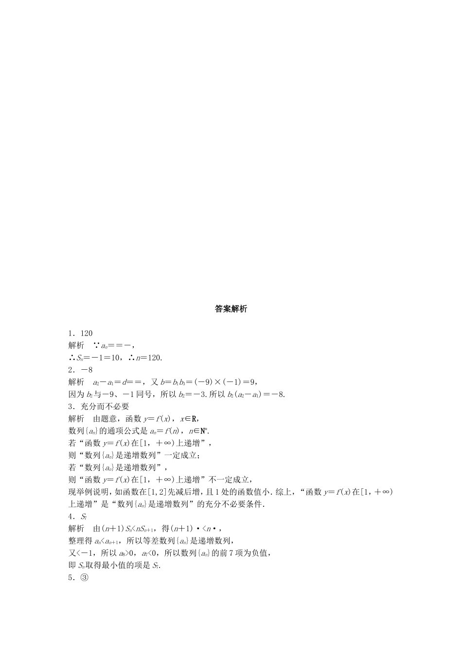 （江苏专用）高考数学 专题6 数列 47 数列中的易错题 理-人教版高三数学试题_第2页