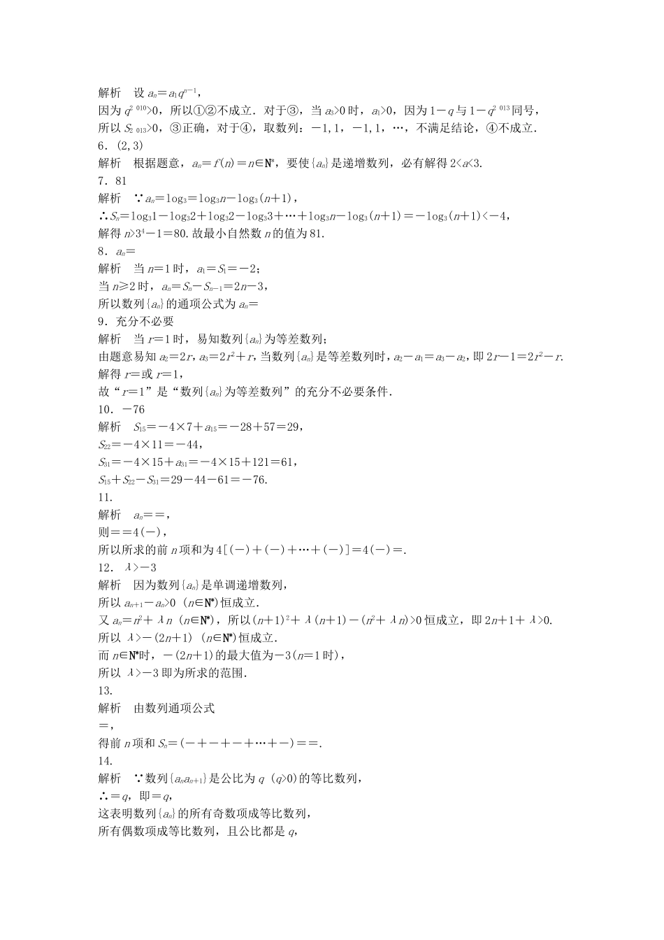 （江苏专用）高考数学 专题6 数列 47 数列中的易错题 理-人教版高三数学试题_第3页