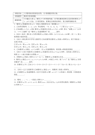 （江苏专用）高考数学 专题6 数列 47 数列中的易错题 理-人教版高三数学试题