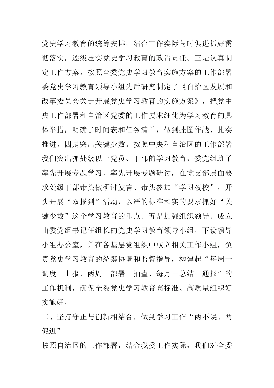 自治区发展改革委党史学习教育进展情况_第2页