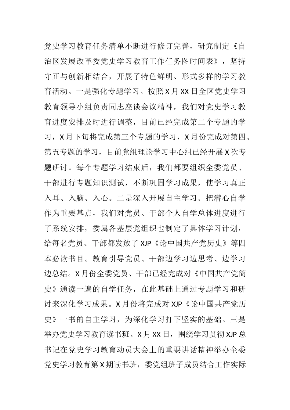 自治区发展改革委党史学习教育进展情况_第3页