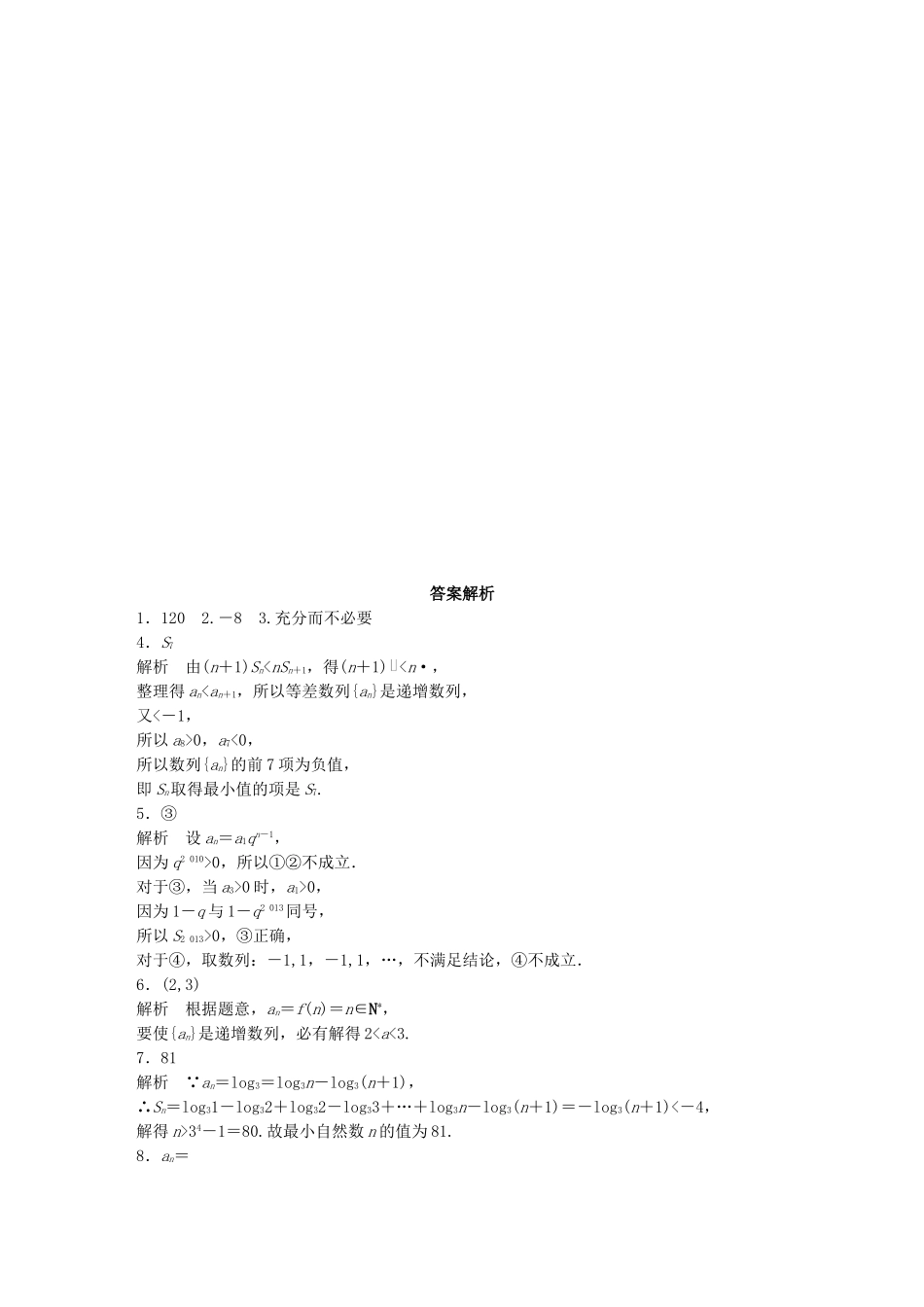 （江苏专用）高考数学 专题6 数列 47 数列中的易错题 文-人教版高三数学试题_第2页