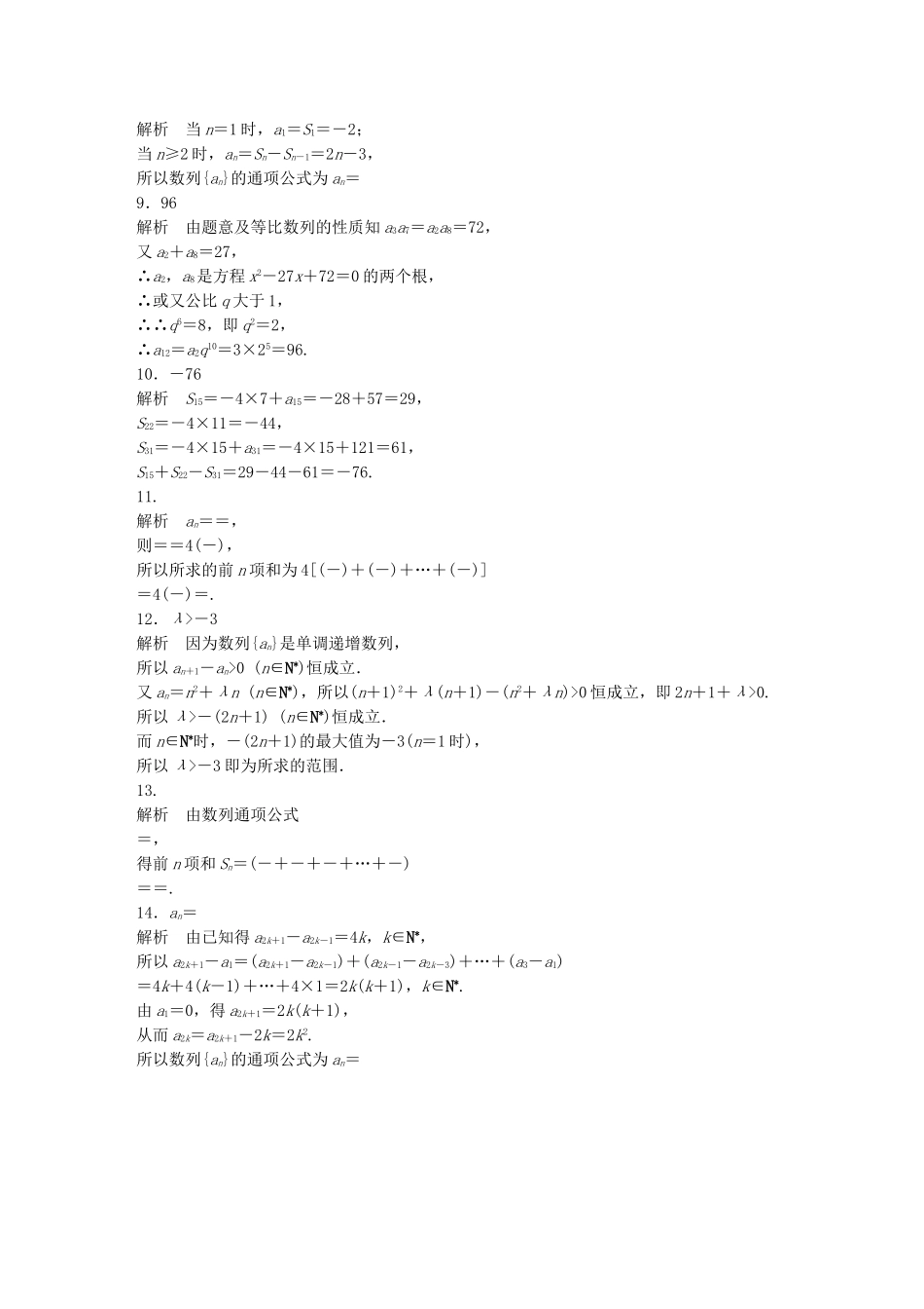 （江苏专用）高考数学 专题6 数列 47 数列中的易错题 文-人教版高三数学试题_第3页