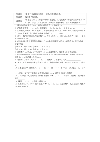（江苏专用）高考数学 专题6 数列 47 数列中的易错题 文-人教版高三数学试题