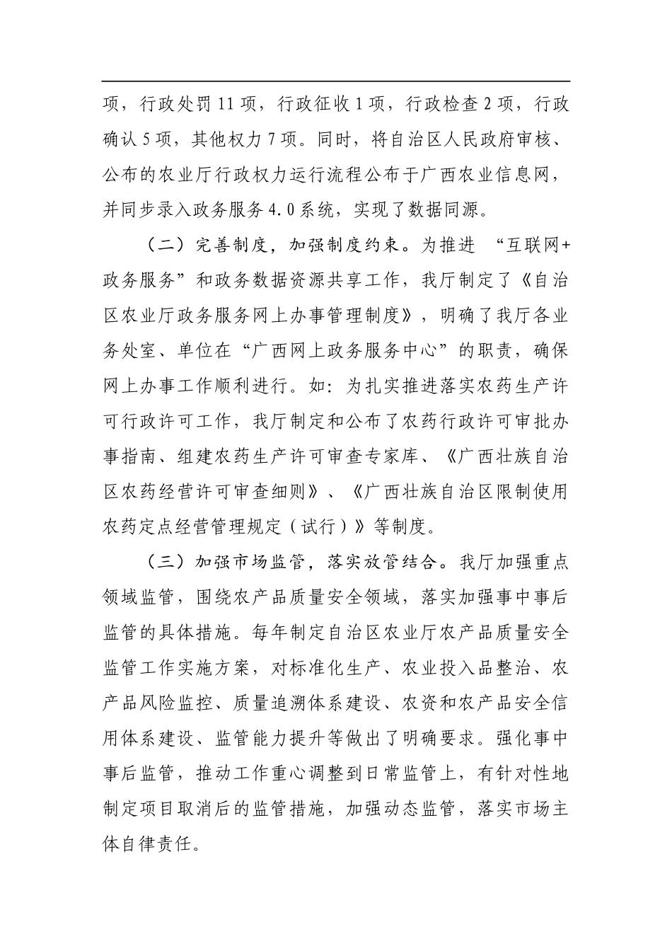 自治区农业农村厅优化营商环境情况报告_转换_第2页