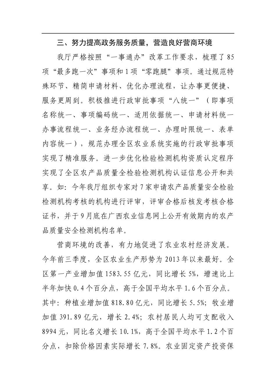 自治区农业农村厅优化营商环境情况报告_转换_第3页