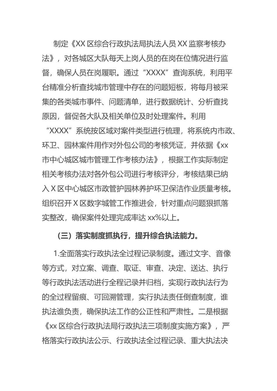 综合行政执法局2021年半年工作总结 及下半年工作计划_第2页