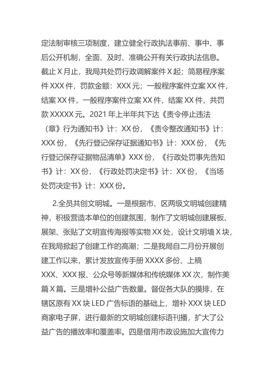 综合行政执法局2021年半年工作总结 及下半年工作计划_第3页