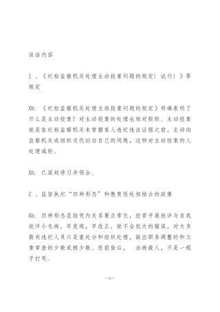 政法队伍教育整顿谈心谈话