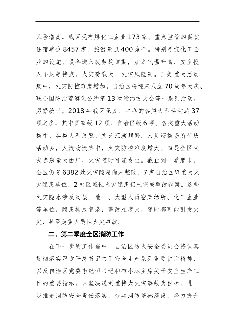 总队长：2018年省级消防工作考核部署会上讲话_第3页